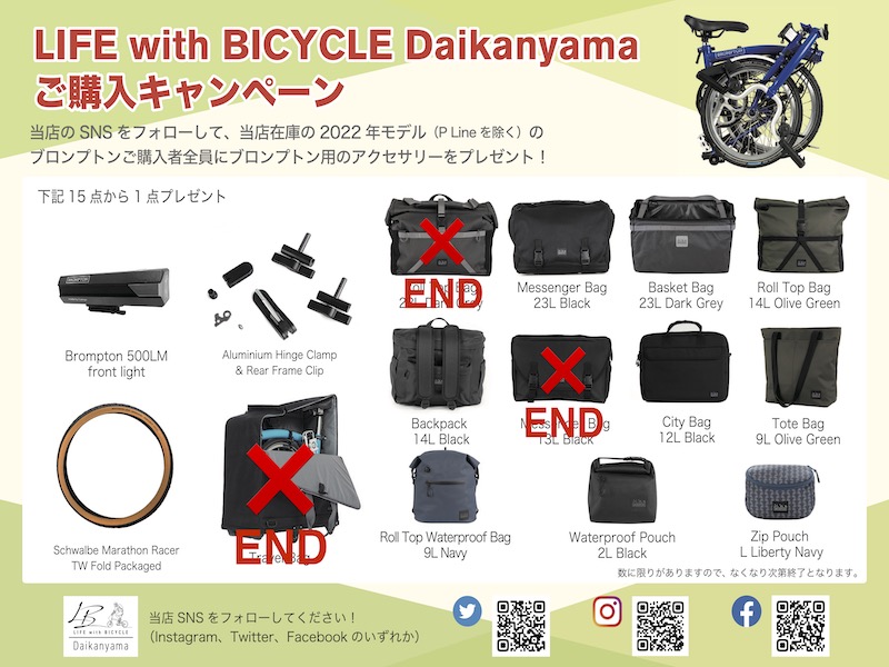 ブロンプトン購入キャンペーン - LIFE with BICYCLE Daikanyama